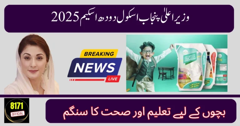 Punjab Launches School Meal Scheme 2025 – Free Nutritious Meals for Students