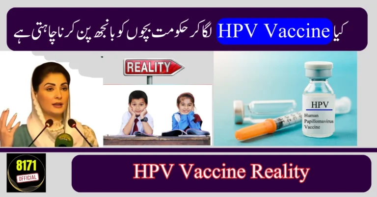 HPV Vaccine in Pakistan: Will It Make Children Infertile? Here’s the Truth