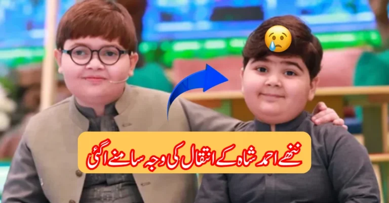 Reason Behind Ahmad Shah’s Brother Umer’s Death Finally Revealed