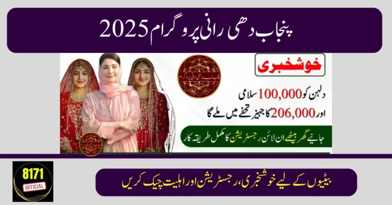 Punjab Dhee Rani Program 2025 – Registration & Eligibility Guide