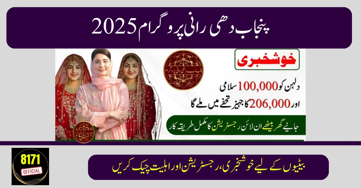 Punjab Dhee Rani Program 2025 – Registration & Eligibility Guide