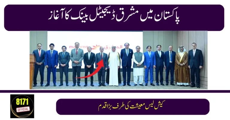 PM Shehbaz Inaugurates Mashreq Digital Retail Bank in Pakistan