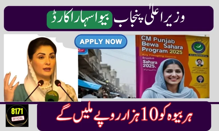 CM Punjab Bewa Sahara Card 2025 – How Widows Can Apply & Get Monthly Aid