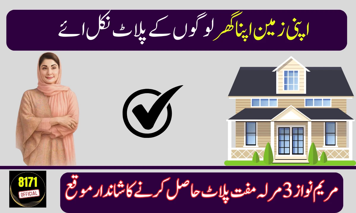 AZAG Punjab Balloting Result 2025 – Check Your CNIC Online Now