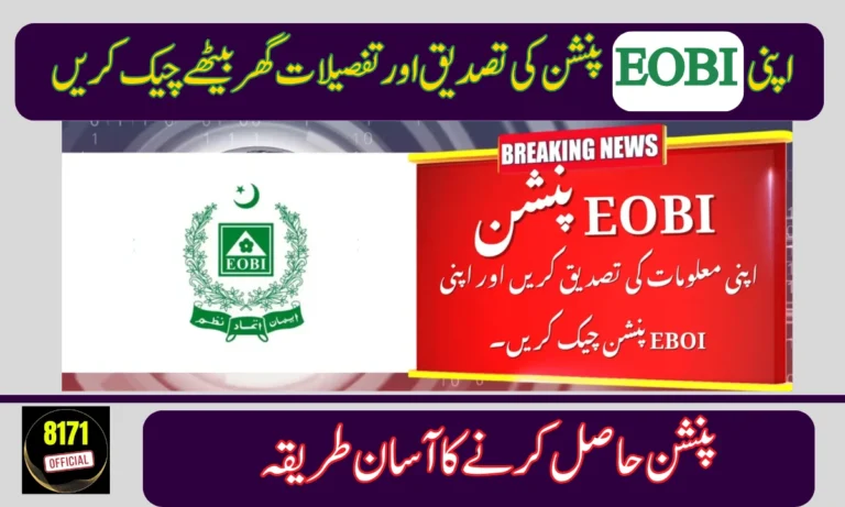 EOBI Login & Pension Check 2025 – Verify Your Status Online