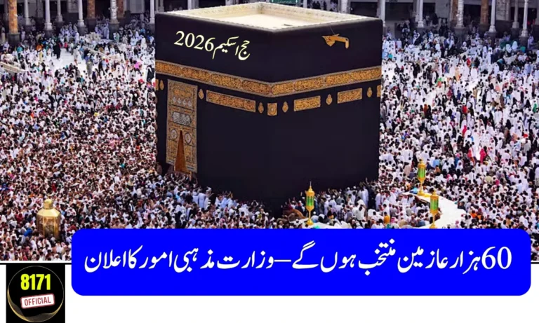 Hajj 2026: 60,000 Pilgrims to Be Selected – Govt Announces Private Quota Details