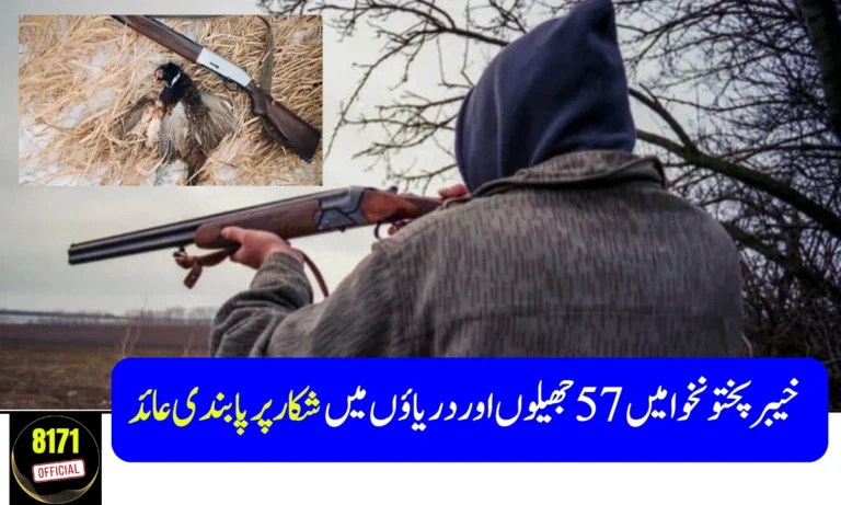 KP Imposes Hunting Ban in 57 Rivers & Lakes Till 2025 – New Rules Announced