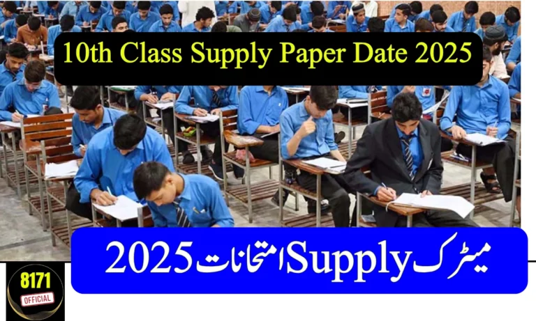10th Class Supply Paper Date 2025 – Punjab Boards Matric Supplementary Schedule
