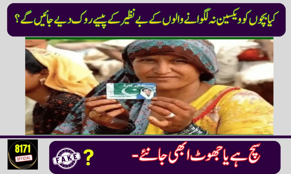Fact Check: Viral Notification Linking Cancer Vaccine to BISP Payments is Fake