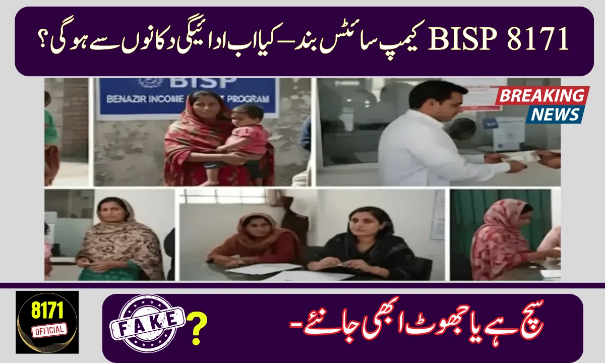 BISP Camp Sites Closed – Payments Now Available from Shops Across Pakistan