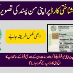 How to Get Your Own Picture Printed on NADRA ID Card – Step-by-Step Guide