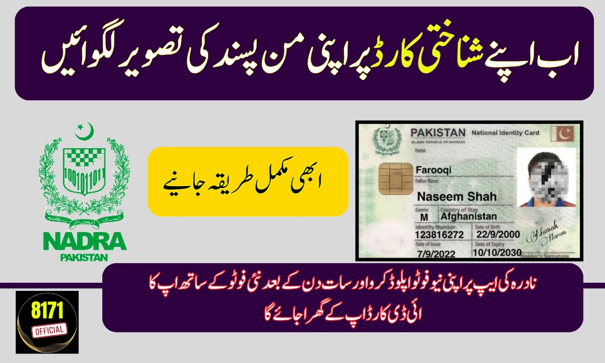 How to Get Your Own Picture Printed on NADRA ID Card – Step-by-Step Guide