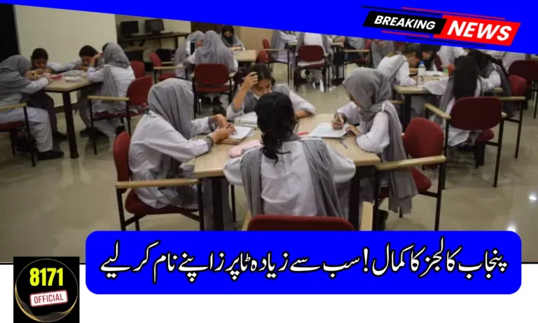 Punjab Boards HSSC 2025 Results: Private Colleges Grab 84% Top Positions