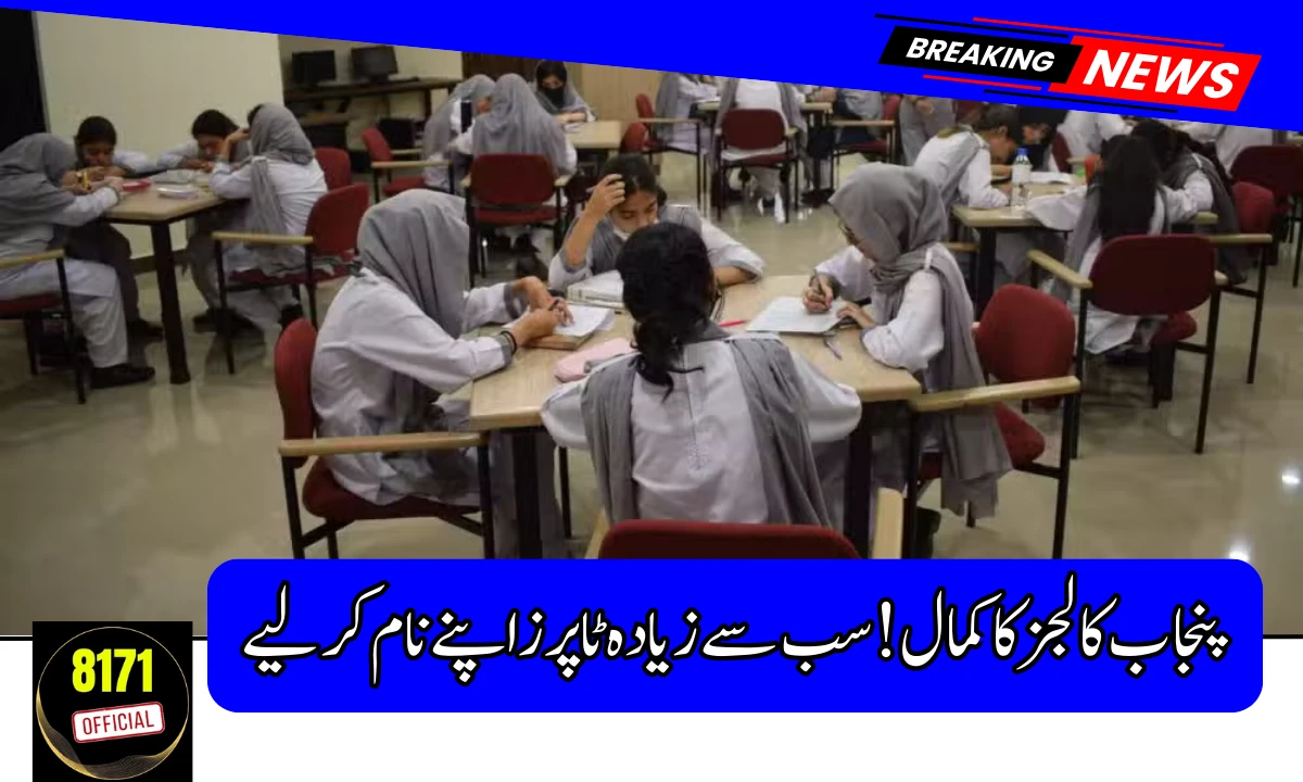 Punjab Boards HSSC 2025 Results: Private Colleges Grab 84% Top Positions