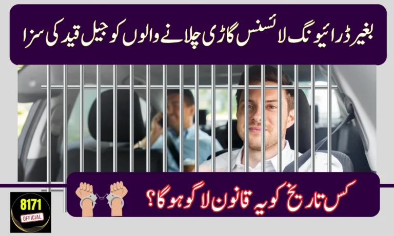 Date Announced: Driving Without a License in Islamabad Will Land You in Jail