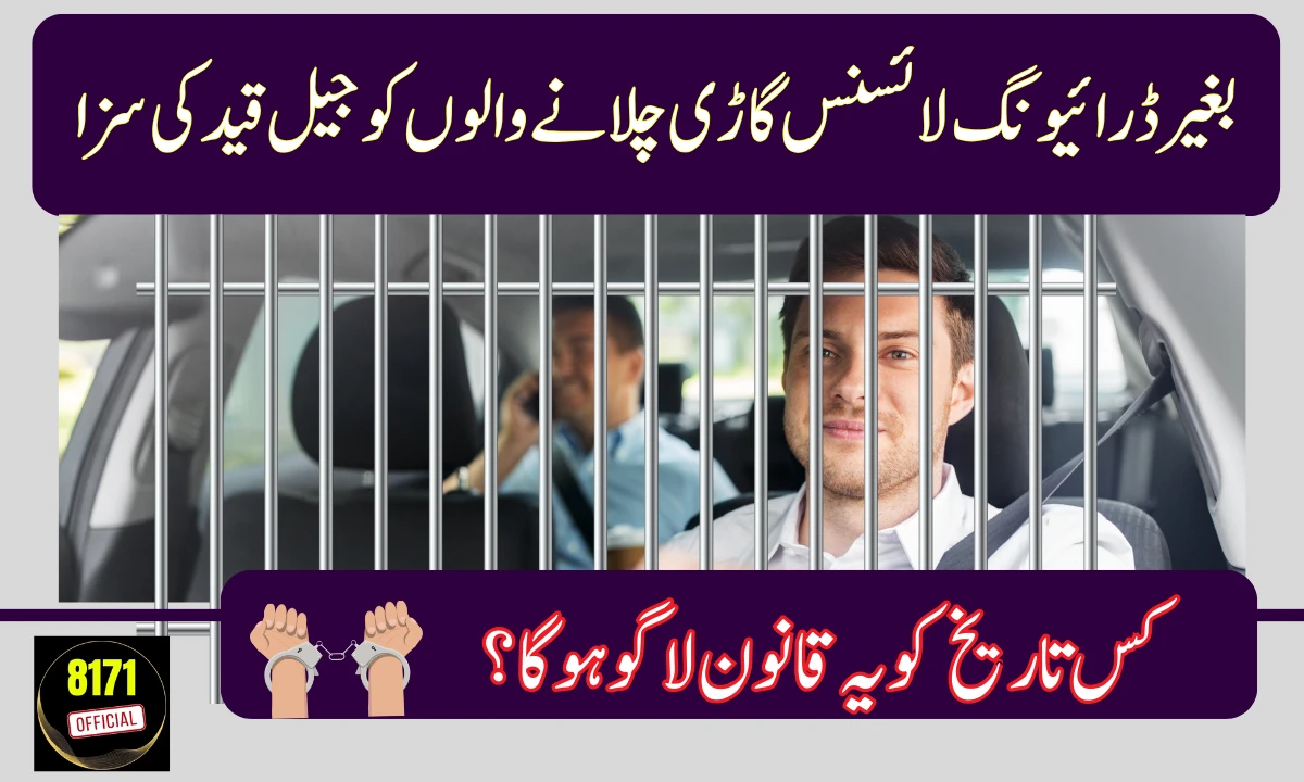 Date Announced: Driving Without a License in Islamabad Will Land You in Jail