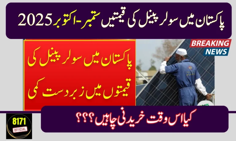 Updated Solar Panel Prices in Pakistan (Sept–Oct 2025): Costs, Trends & Best Options