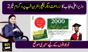 Punjab Launches Agriculture Internship 2025: Phase 2 Registration & Stipend Details