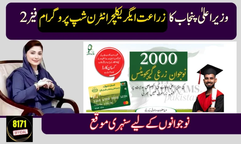 Punjab Launches Agriculture Internship 2025: Phase 2 Registration & Stipend Details