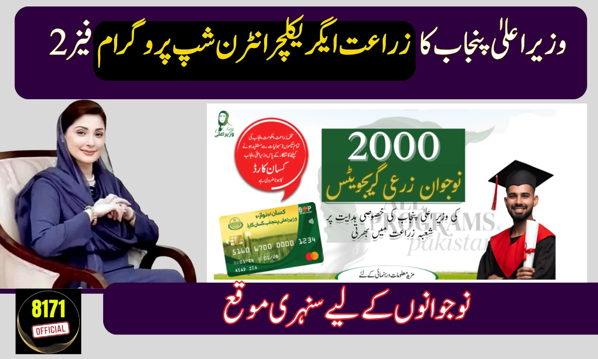 Punjab Launches Agriculture Internship 2025: Phase 2 Registration & Stipend Details