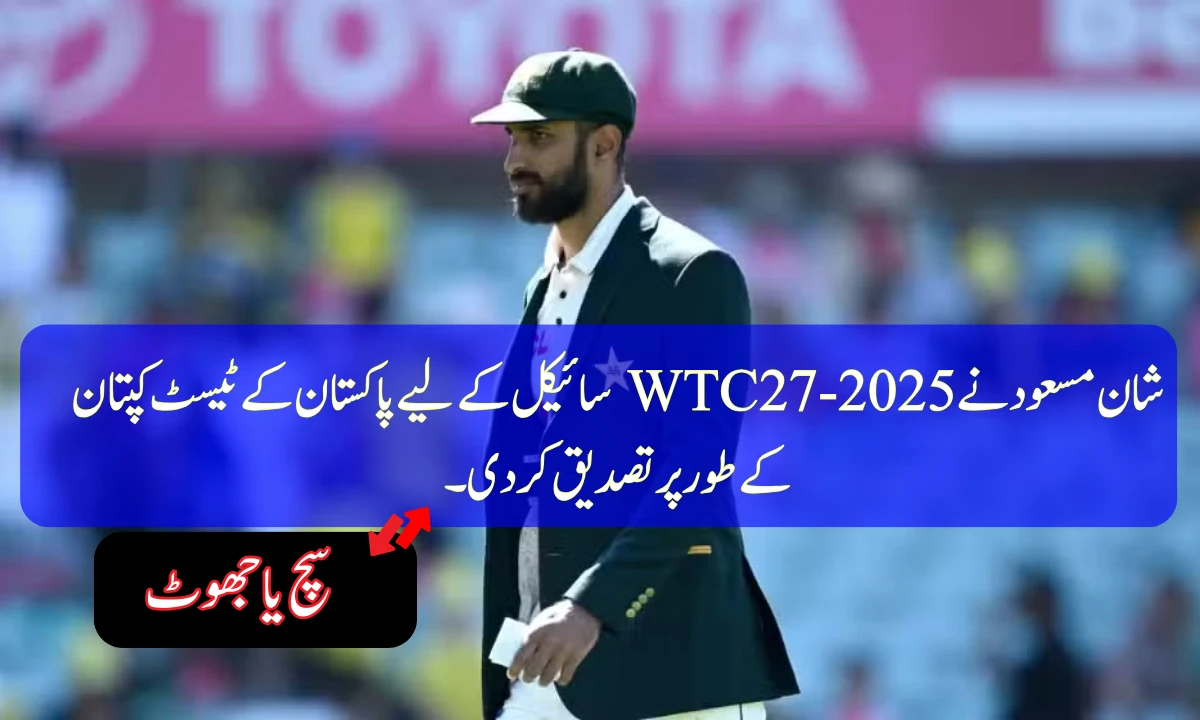Shan Masood Confirmed as Pakistan’s Test Captain for 2025-27 WTC Cycle
