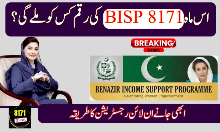 BISP 8171 Payments October 2025 – Who Will Receive This Month’s Support?