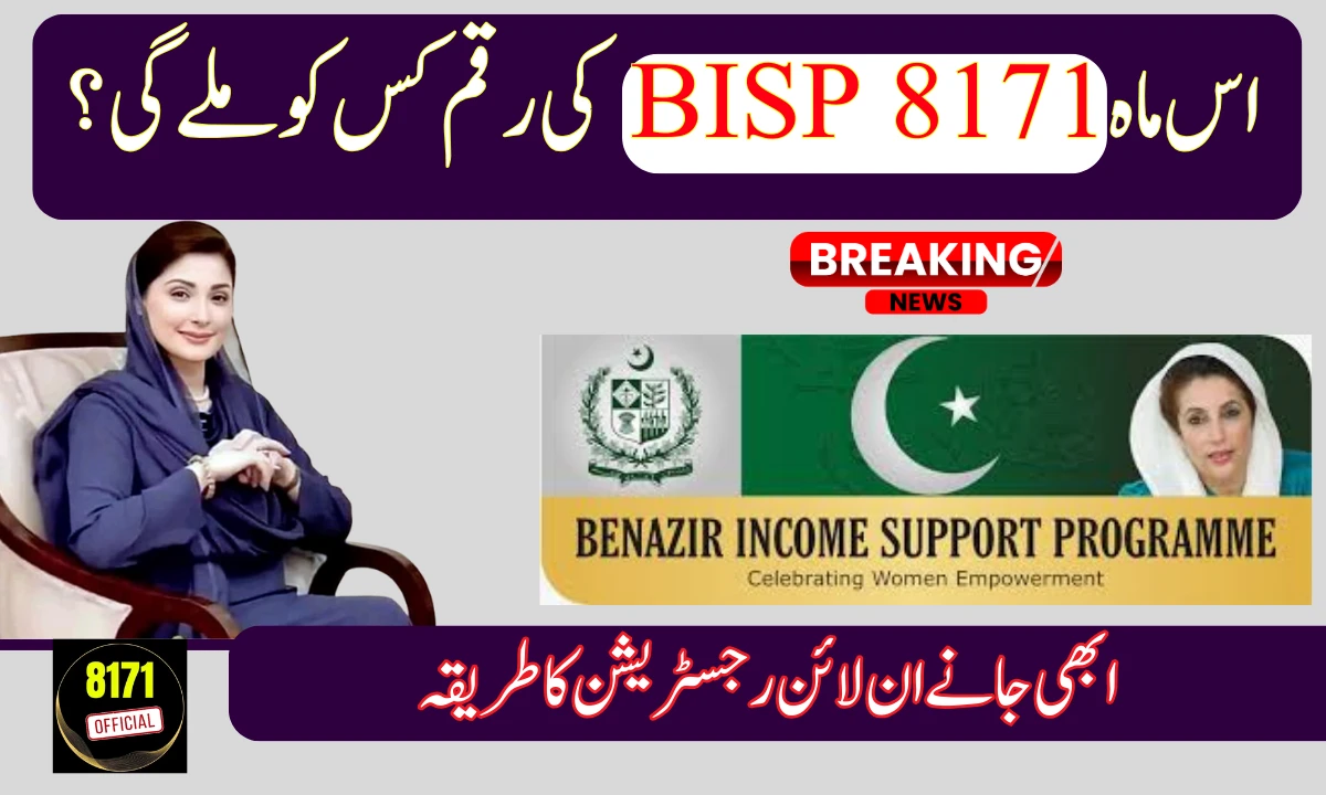BISP 8171 Payments October 2025 – Who Will Receive This Month’s Support?
