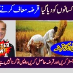 Govt May Write Off Farmer Loans After Floods: Big Relief on the Cards