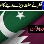 Qatar to Hire More Skilled Pakistanis in Coming Months