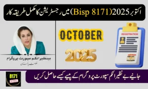 BISP 8171 October Online Registration – Who Can Apply Now? Latest Updates