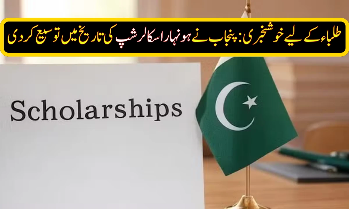 Good News for Students: Punjab Extends Honhaar Scholarship Date