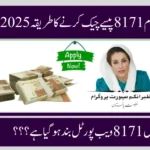 احساس پروگرام 8171 پیسے چیک کرنے کا طریقہ 2025