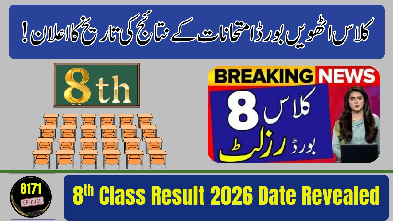 8th Class Result 2026 Date Reveald By PECTA